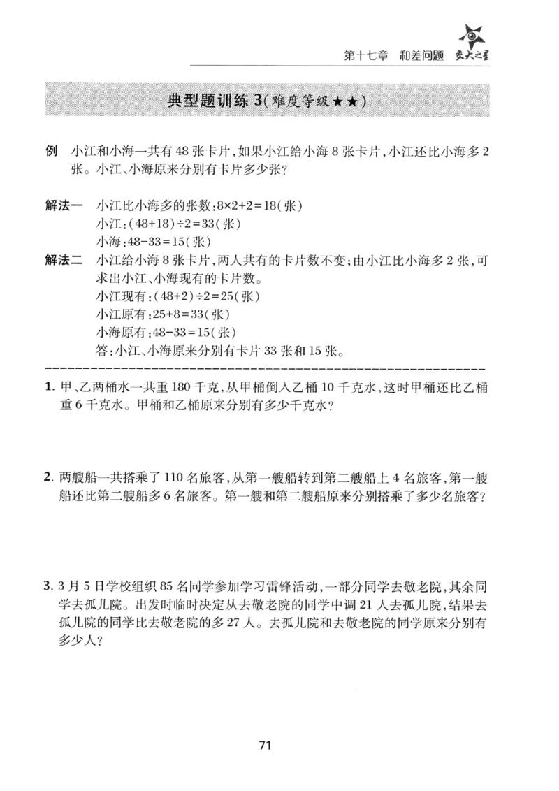 交大之星-小学奥数精讲精练-3年级_2026春小学教辅大合集_20-26春《交大之星》系列_交大之星-小学奥数精讲精练1-6年级