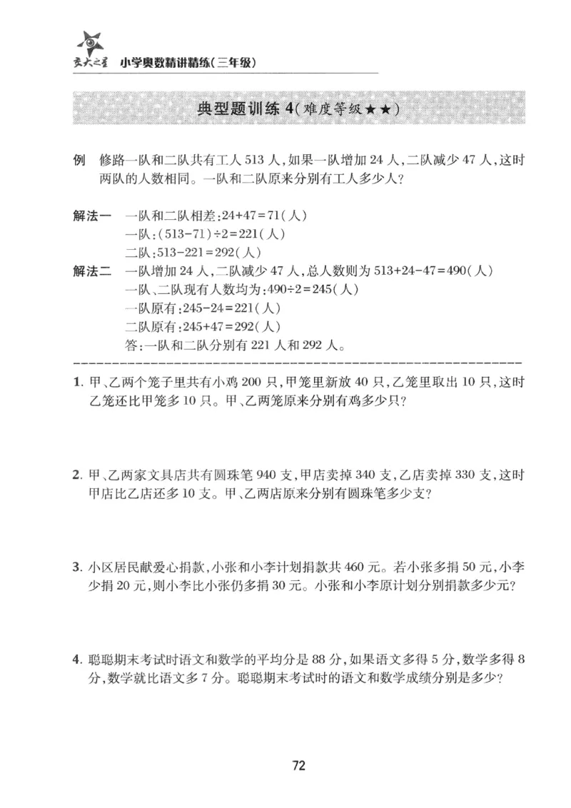 交大之星-小学奥数精讲精练-3年级_2026春小学教辅大合集_20-26春《交大之星》系列_交大之星-小学奥数精讲精练1-6年级