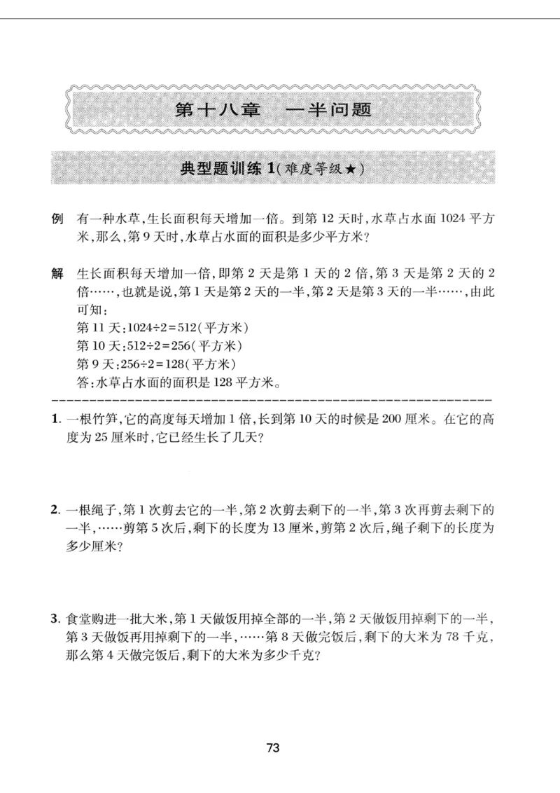 交大之星-小学奥数精讲精练-3年级_2026春小学教辅大合集_20-26春《交大之星》系列_交大之星-小学奥数精讲精练1-6年级