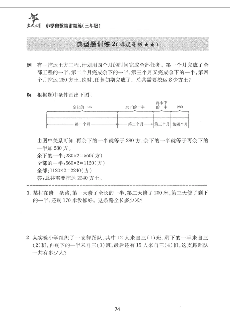 交大之星-小学奥数精讲精练-3年级_2026春小学教辅大合集_20-26春《交大之星》系列_交大之星-小学奥数精讲精练1-6年级