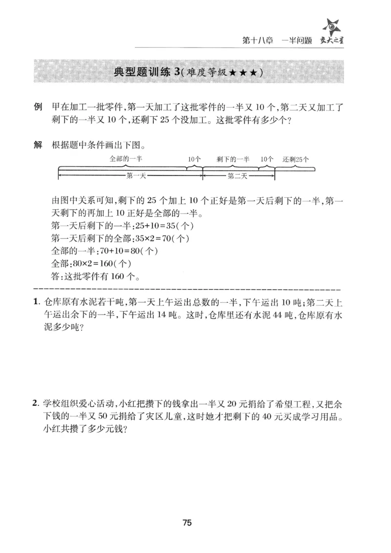 交大之星-小学奥数精讲精练-3年级_2026春小学教辅大合集_20-26春《交大之星》系列_交大之星-小学奥数精讲精练1-6年级