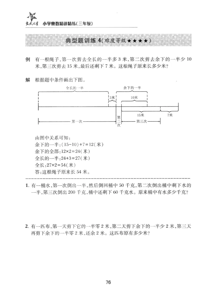 交大之星-小学奥数精讲精练-3年级_2026春小学教辅大合集_20-26春《交大之星》系列_交大之星-小学奥数精讲精练1-6年级