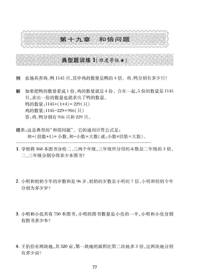 交大之星-小学奥数精讲精练-3年级_2026春小学教辅大合集_20-26春《交大之星》系列_交大之星-小学奥数精讲精练1-6年级