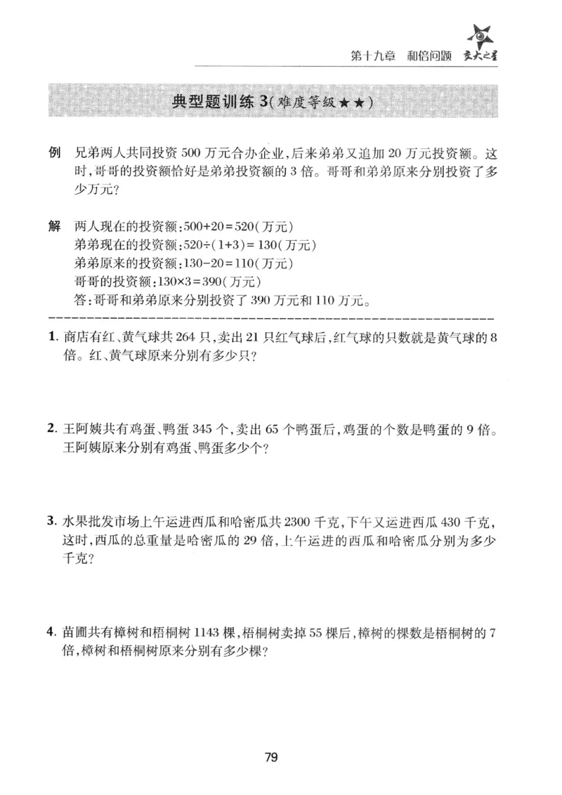 交大之星-小学奥数精讲精练-3年级_2026春小学教辅大合集_20-26春《交大之星》系列_交大之星-小学奥数精讲精练1-6年级
