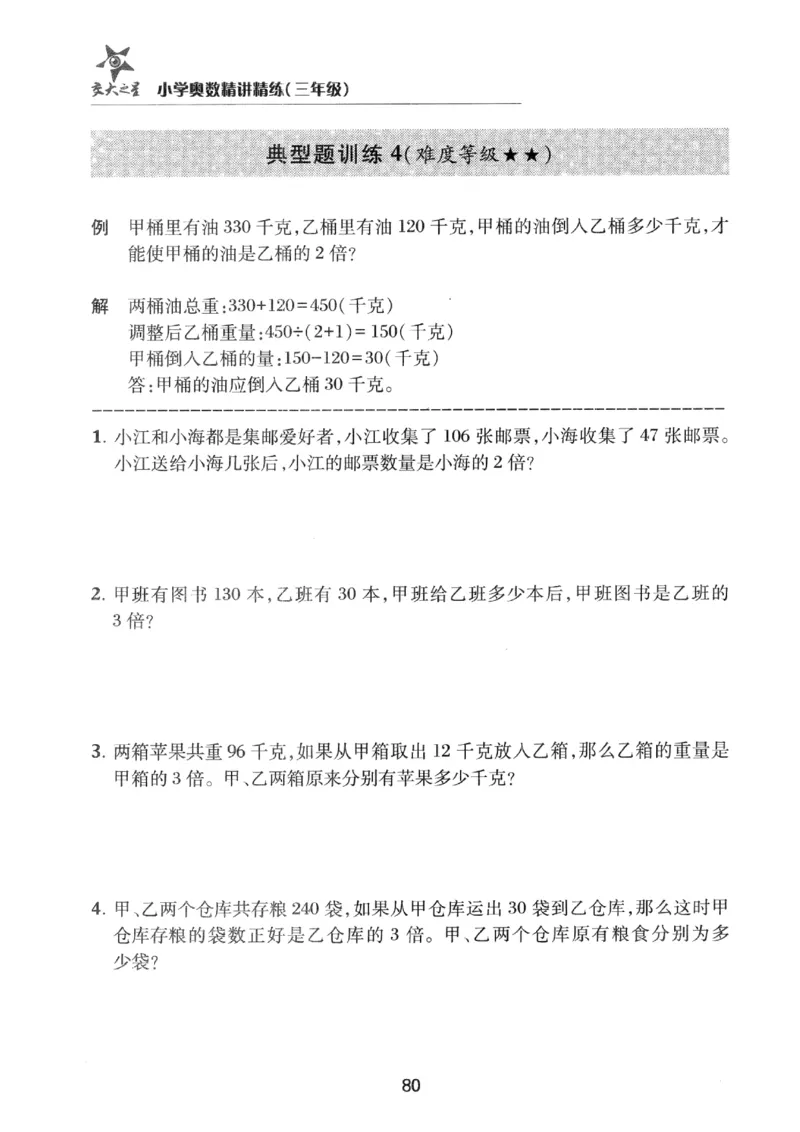 交大之星-小学奥数精讲精练-3年级_2026春小学教辅大合集_20-26春《交大之星》系列_交大之星-小学奥数精讲精练1-6年级
