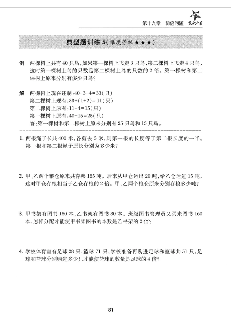 交大之星-小学奥数精讲精练-3年级_2026春小学教辅大合集_20-26春《交大之星》系列_交大之星-小学奥数精讲精练1-6年级