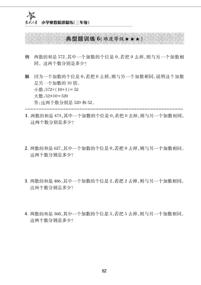 交大之星-小学奥数精讲精练-3年级_2026春小学教辅大合集_20-26春《交大之星》系列_交大之星-小学奥数精讲精练1-6年级