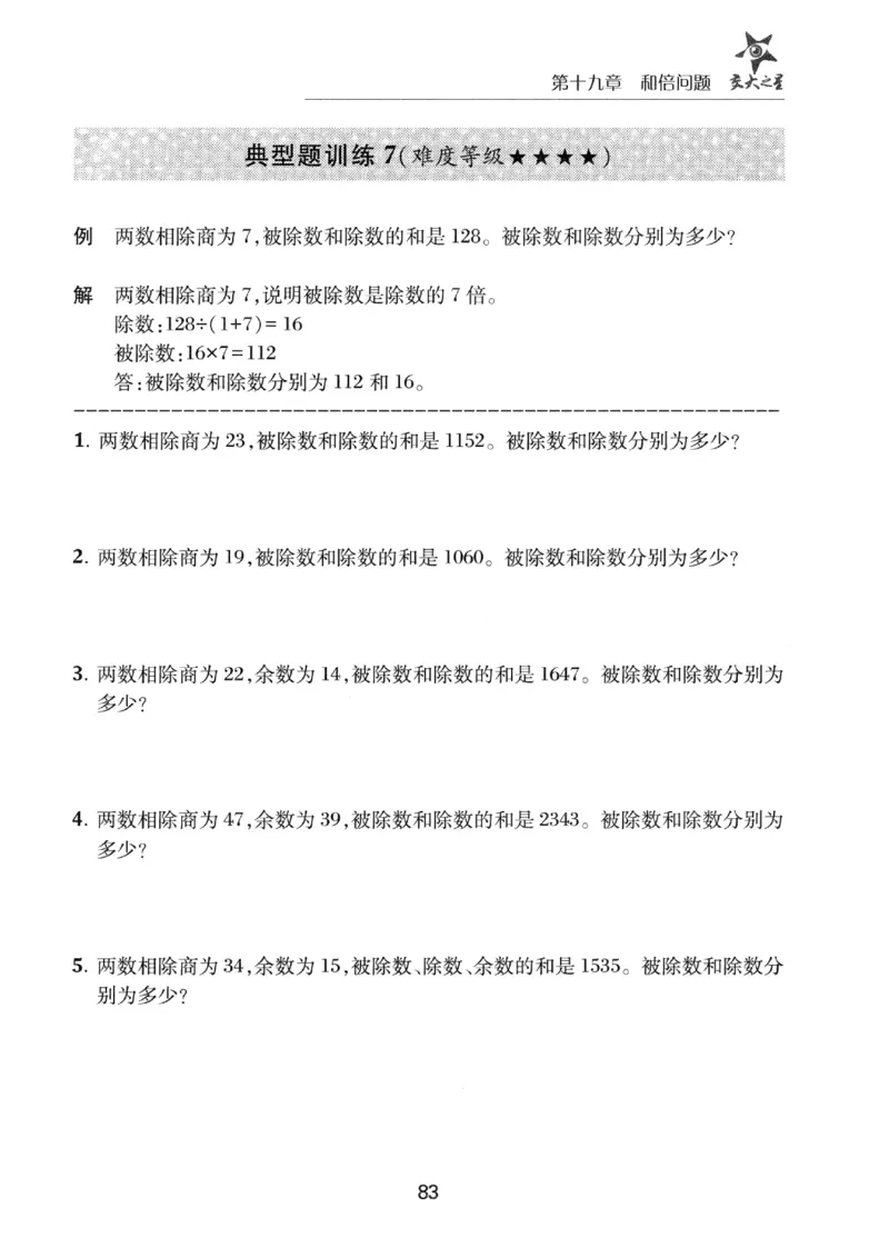 交大之星-小学奥数精讲精练-3年级_2026春小学教辅大合集_20-26春《交大之星》系列_交大之星-小学奥数精讲精练1-6年级
