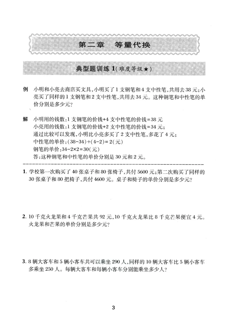 交大之星-小学奥数精讲精练-3年级_2026春小学教辅大合集_20-26春《交大之星》系列_交大之星-小学奥数精讲精练1-6年级