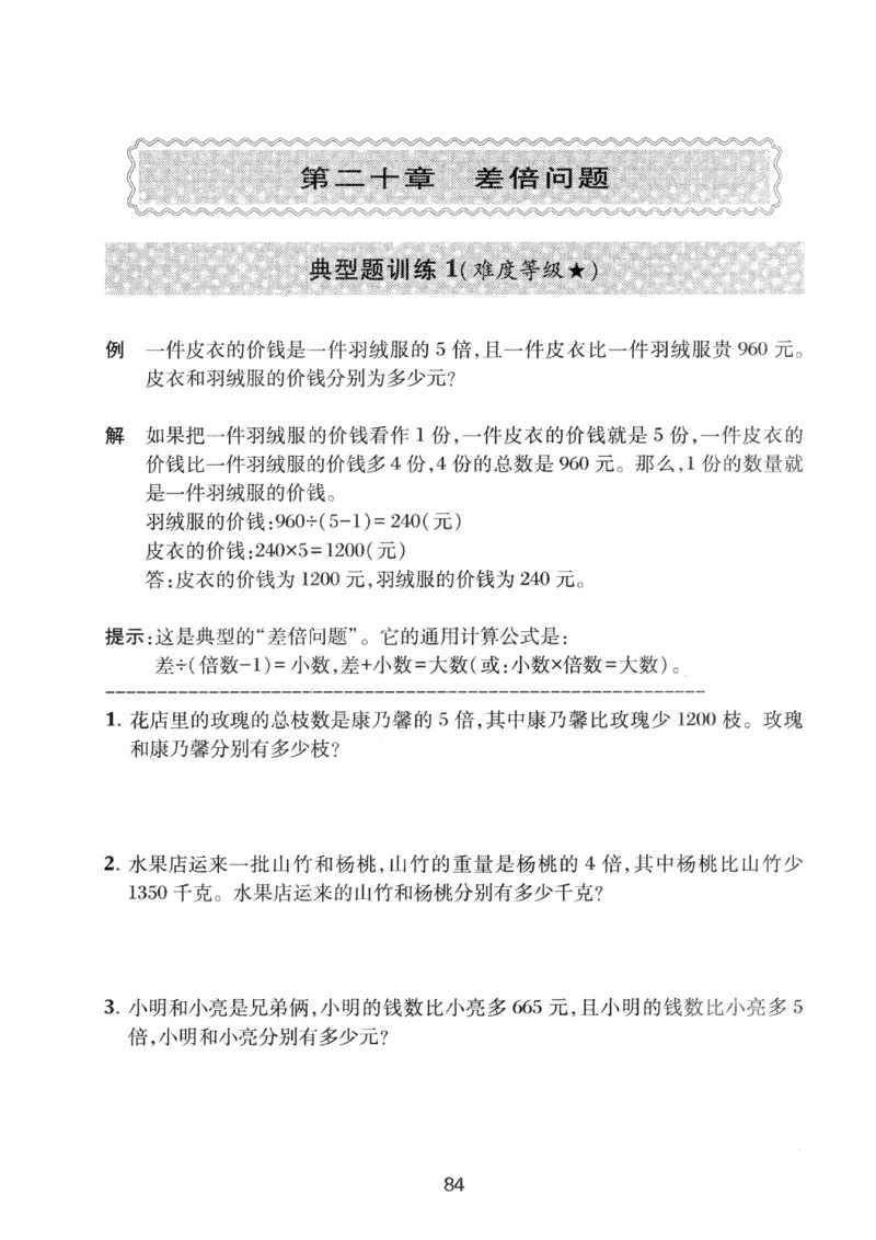 交大之星-小学奥数精讲精练-3年级_2026春小学教辅大合集_20-26春《交大之星》系列_交大之星-小学奥数精讲精练1-6年级