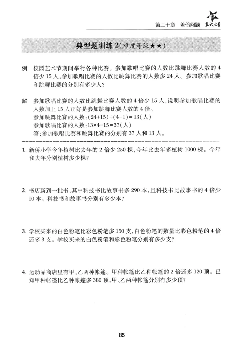 交大之星-小学奥数精讲精练-3年级_2026春小学教辅大合集_20-26春《交大之星》系列_交大之星-小学奥数精讲精练1-6年级