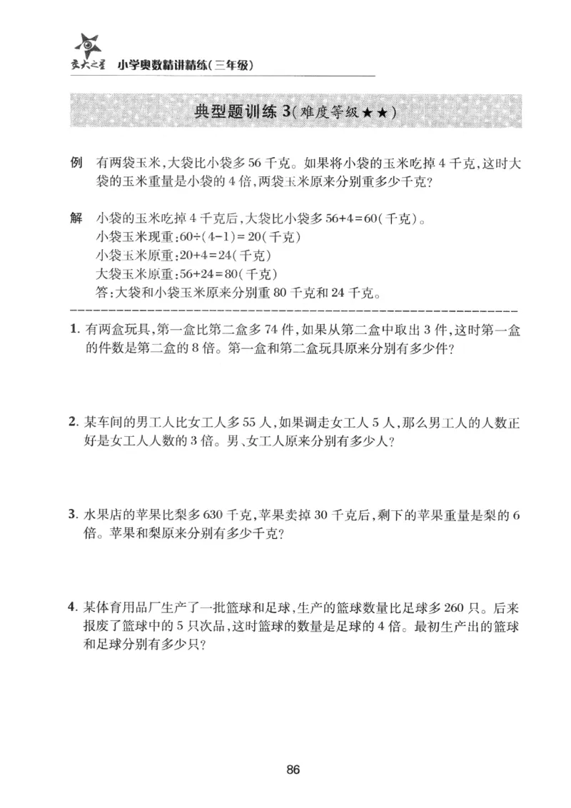 交大之星-小学奥数精讲精练-3年级_2026春小学教辅大合集_20-26春《交大之星》系列_交大之星-小学奥数精讲精练1-6年级