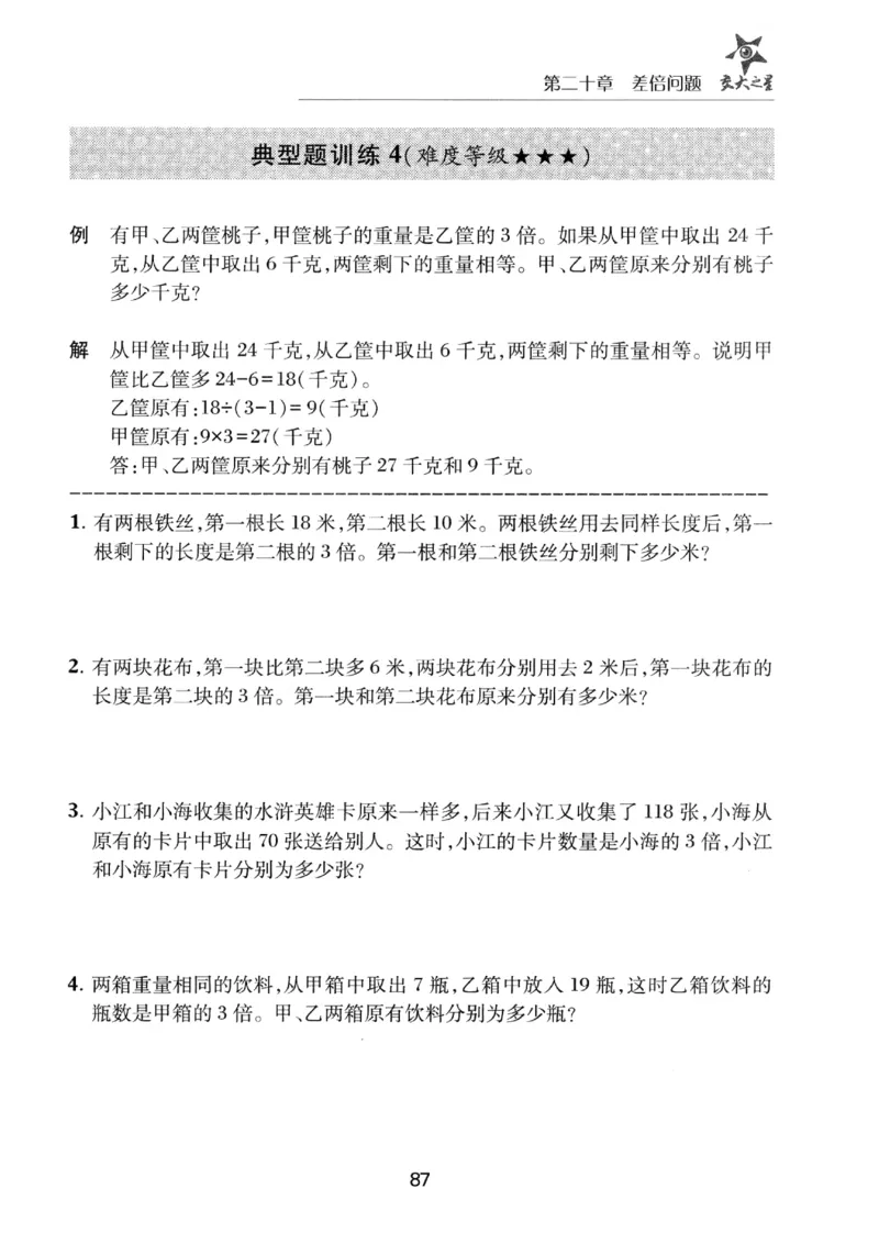 交大之星-小学奥数精讲精练-3年级_2026春小学教辅大合集_20-26春《交大之星》系列_交大之星-小学奥数精讲精练1-6年级