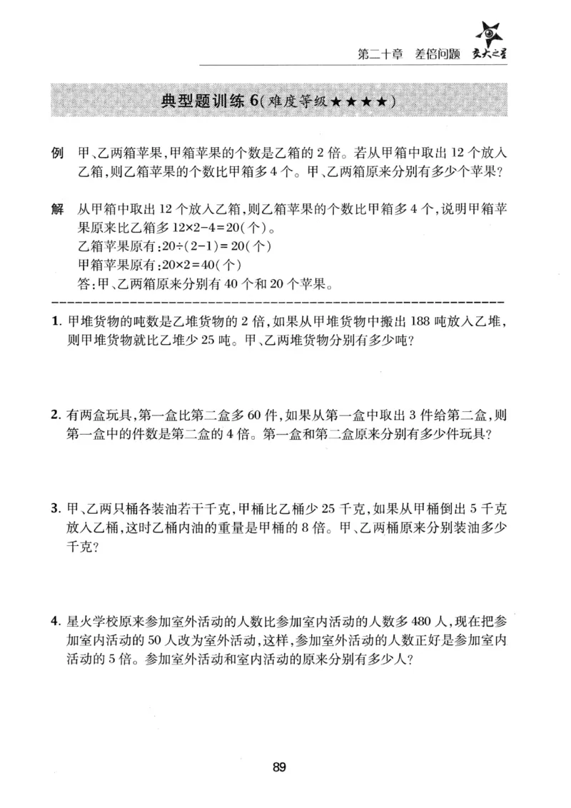 交大之星-小学奥数精讲精练-3年级_2026春小学教辅大合集_20-26春《交大之星》系列_交大之星-小学奥数精讲精练1-6年级