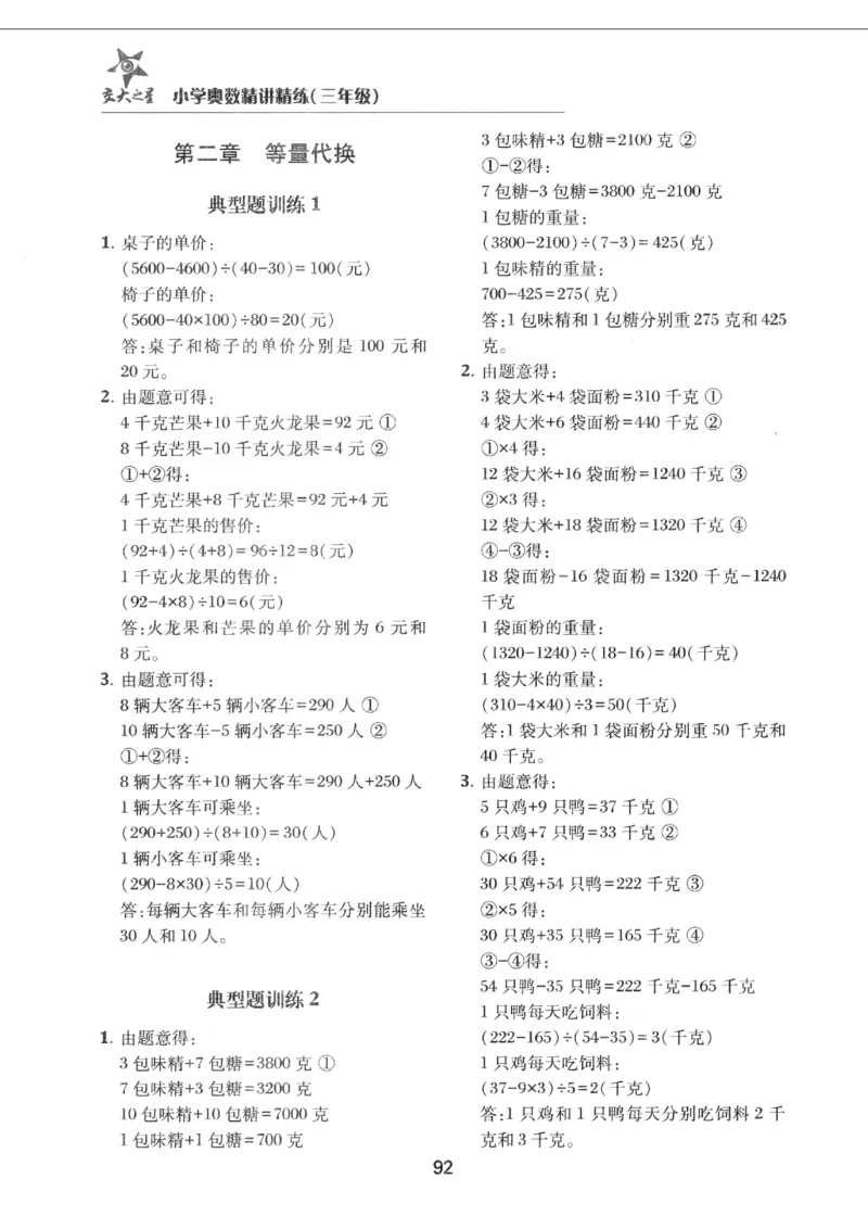 交大之星-小学奥数精讲精练-3年级_2026春小学教辅大合集_20-26春《交大之星》系列_交大之星-小学奥数精讲精练1-6年级