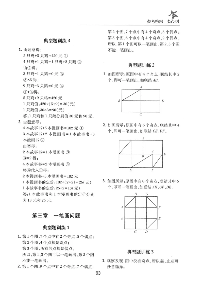 交大之星-小学奥数精讲精练-3年级_2026春小学教辅大合集_20-26春《交大之星》系列_交大之星-小学奥数精讲精练1-6年级