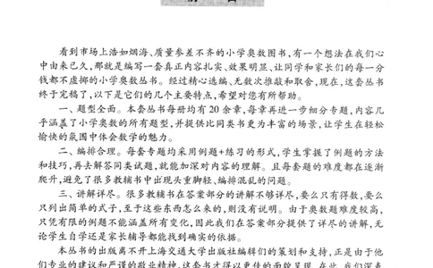 交大之星-小学奥数精讲精练-3年级_2026春小学教辅大合集_20-26春《交大之星》系列_交大之星-小学奥数精讲精练1-6年级