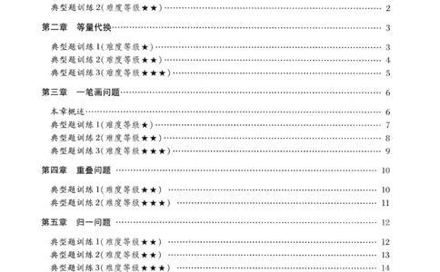 交大之星-小学奥数精讲精练-3年级_2026春小学教辅大合集_20-26春《交大之星》系列_交大之星-小学奥数精讲精练1-6年级
