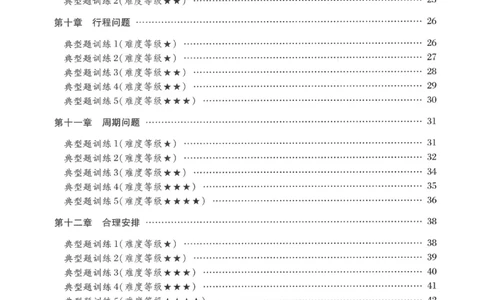 交大之星-小学奥数精讲精练-3年级_2026春小学教辅大合集_20-26春《交大之星》系列_交大之星-小学奥数精讲精练1-6年级
