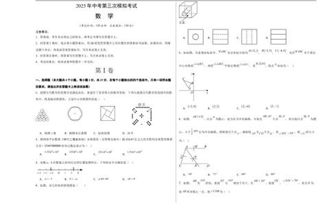 数学（青岛卷）（考试版A3）_中考复习资料_语数英物化_2数学中考复习_赠送：2025中考模拟题_2025年数学三模_数学（青岛卷）-2025年中考第三次模拟考试