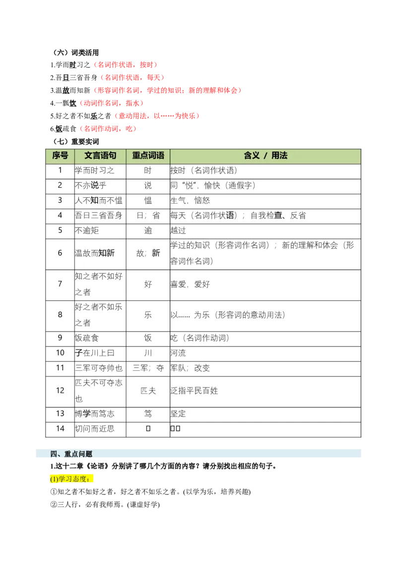 第01讲蒙学养正&middot;立德之本（《世说新语》二则《论语》十二章《诫子书》）（复习讲义）（原卷版）_中考复习资料_语数英物化_1语文中考复习_2026年中考复习（更新中）
