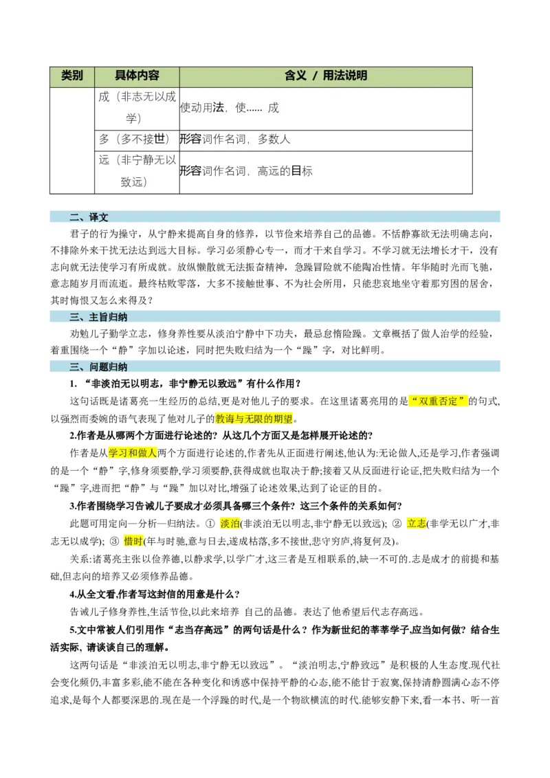 第01讲蒙学养正&middot;立德之本（《世说新语》二则《论语》十二章《诫子书》）（复习讲义）（原卷版）_中考复习资料_语数英物化_1语文中考复习_2026年中考复习（更新中）