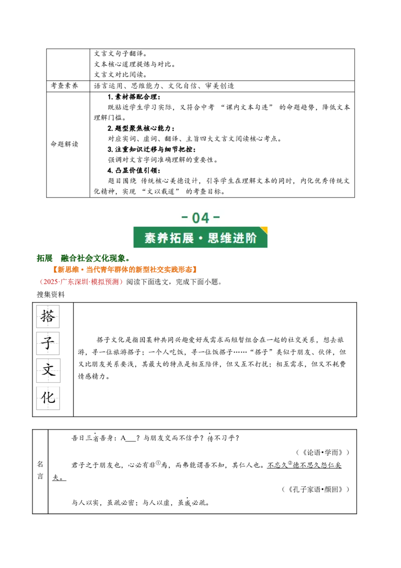 第01讲蒙学养正&middot;立德之本（《世说新语》二则《论语》十二章《诫子书》）（复习讲义）（原卷版）_中考复习资料_语数英物化_1语文中考复习_2026年中考复习（更新中）