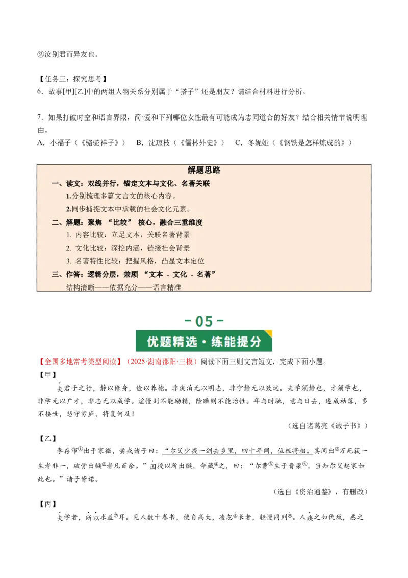 第01讲蒙学养正&middot;立德之本（《世说新语》二则《论语》十二章《诫子书》）（复习讲义）（原卷版）_中考复习资料_语数英物化_1语文中考复习_2026年中考复习（更新中）