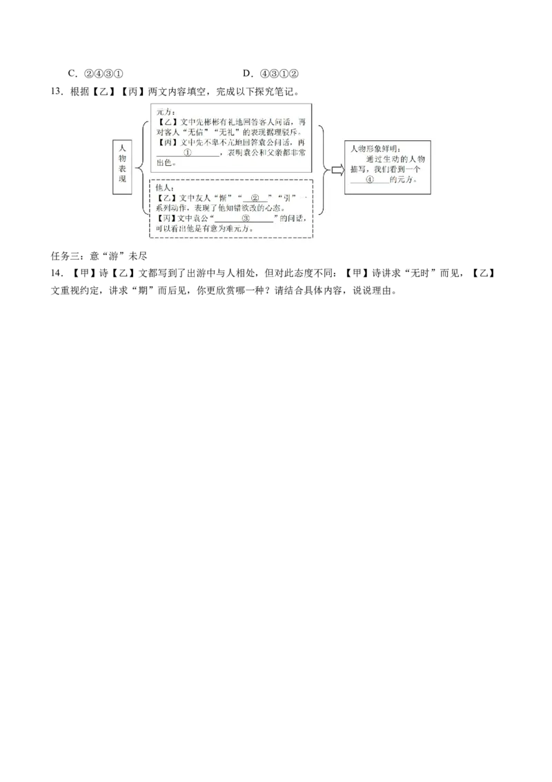 第01讲蒙学养正&middot;立德之本（《世说新语》二则《论语》十二章《诫子书》）（复习讲义）（原卷版）_中考复习资料_语数英物化_1语文中考复习_2026年中考复习（更新中）