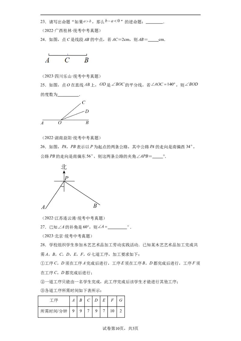 模块二知识全整合专题4图形的性质第1讲几何初步（含解析）2024年中考数学二轮专题复习训练_中考复习资料_语数英物化_2数学中考复习_2024年中考复习资料_二轮复习