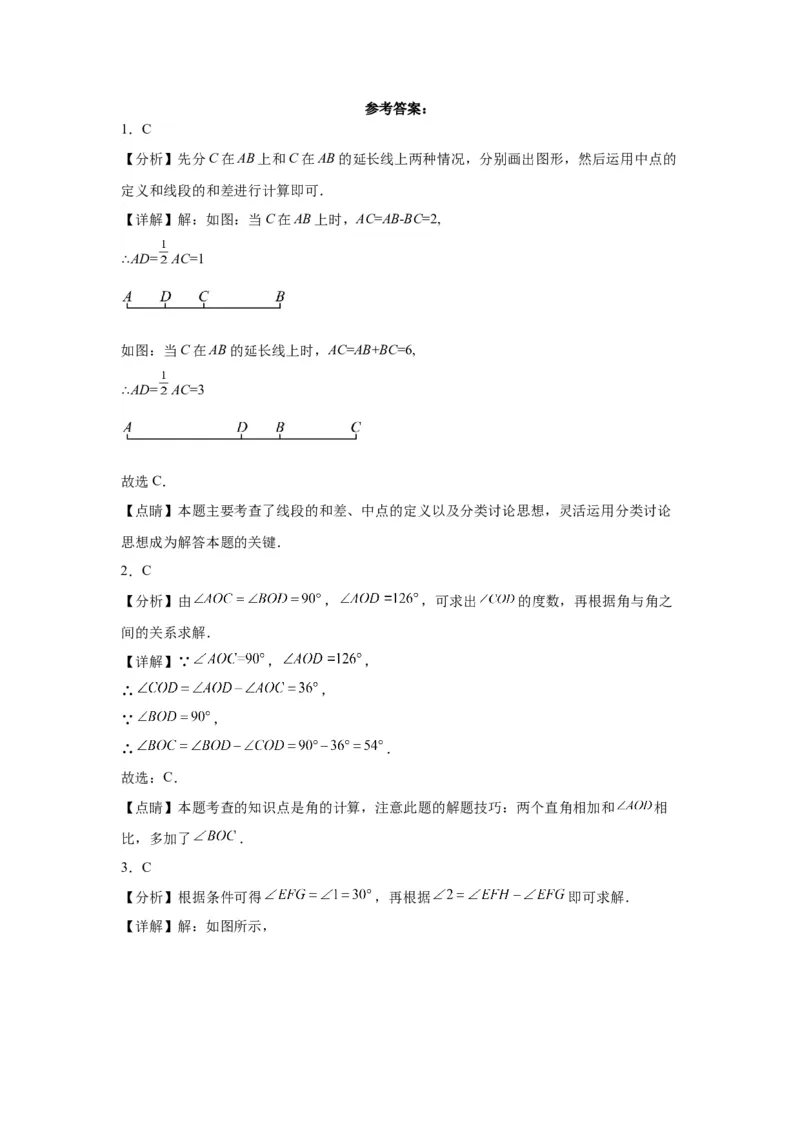 模块二知识全整合专题4图形的性质第1讲几何初步（含解析）2024年中考数学二轮专题复习训练_中考复习资料_语数英物化_2数学中考复习_2024年中考复习资料_二轮复习