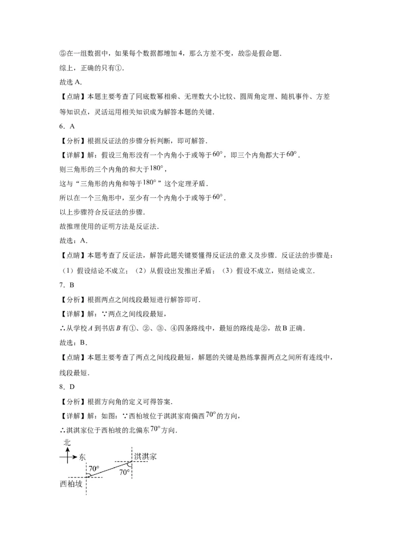 模块二知识全整合专题4图形的性质第1讲几何初步（含解析）2024年中考数学二轮专题复习训练_中考复习资料_语数英物化_2数学中考复习_2024年中考复习资料_二轮复习