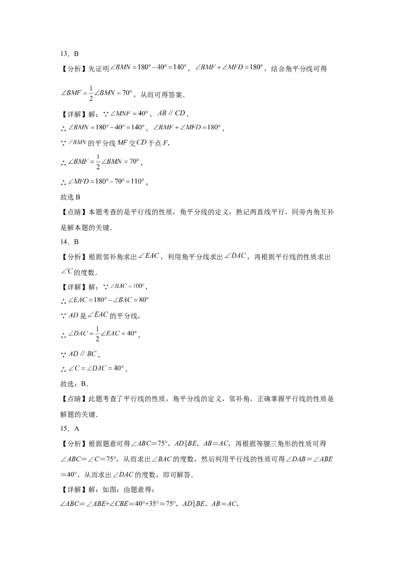 模块二知识全整合专题4图形的性质第1讲几何初步（含解析）2024年中考数学二轮专题复习训练_中考复习资料_语数英物化_2数学中考复习_2024年中考复习资料_二轮复习