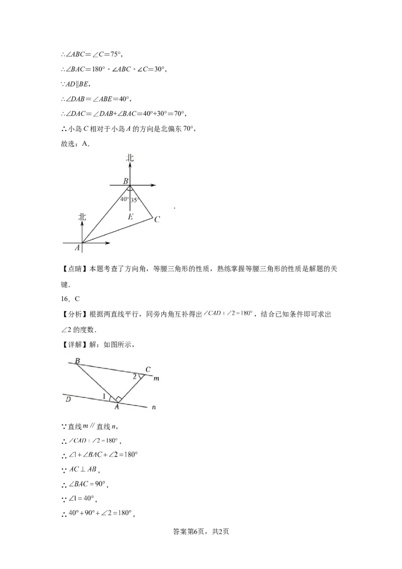 模块二知识全整合专题4图形的性质第1讲几何初步（含解析）2024年中考数学二轮专题复习训练_中考复习资料_语数英物化_2数学中考复习_2024年中考复习资料_二轮复习