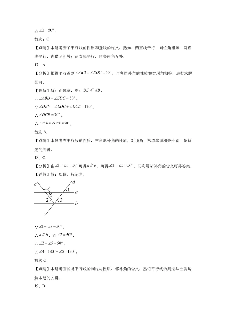 模块二知识全整合专题4图形的性质第1讲几何初步（含解析）2024年中考数学二轮专题复习训练_中考复习资料_语数英物化_2数学中考复习_2024年中考复习资料_二轮复习