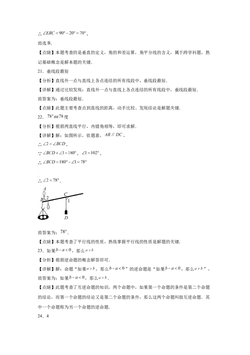 模块二知识全整合专题4图形的性质第1讲几何初步（含解析）2024年中考数学二轮专题复习训练_中考复习资料_语数英物化_2数学中考复习_2024年中考复习资料_二轮复习