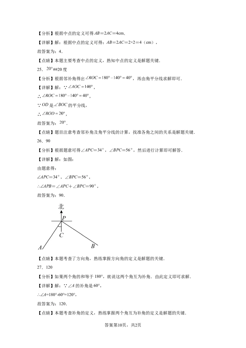 模块二知识全整合专题4图形的性质第1讲几何初步（含解析）2024年中考数学二轮专题复习训练_中考复习资料_语数英物化_2数学中考复习_2024年中考复习资料_二轮复习