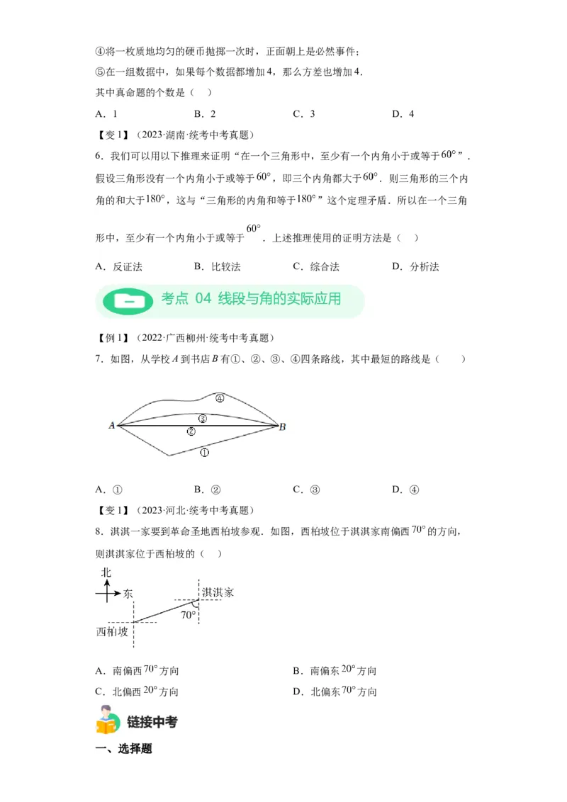 模块二知识全整合专题4图形的性质第1讲几何初步（含解析）2024年中考数学二轮专题复习训练_中考复习资料_语数英物化_2数学中考复习_2024年中考复习资料_二轮复习