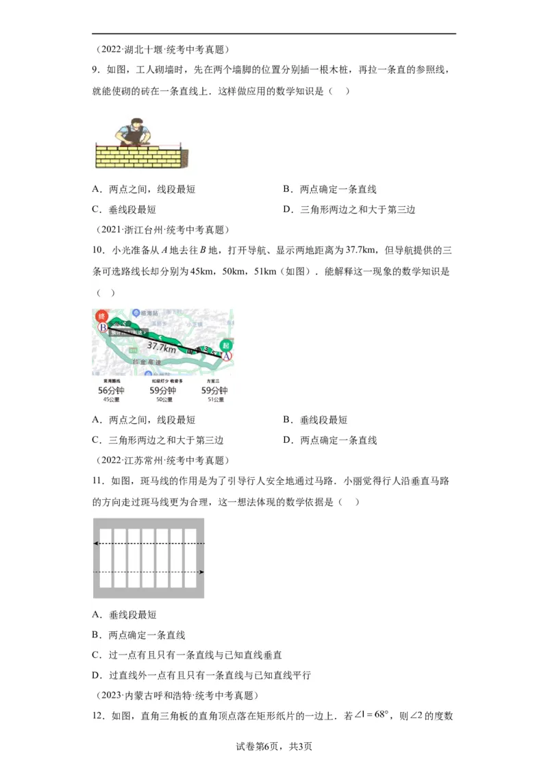 模块二知识全整合专题4图形的性质第1讲几何初步（含解析）2024年中考数学二轮专题复习训练_中考复习资料_语数英物化_2数学中考复习_2024年中考复习资料_二轮复习