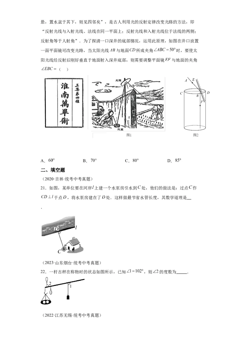 模块二知识全整合专题4图形的性质第1讲几何初步（含解析）2024年中考数学二轮专题复习训练_中考复习资料_语数英物化_2数学中考复习_2024年中考复习资料_二轮复习