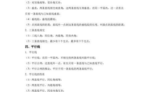 模块二知识全整合专题4图形的性质第1讲几何初步（含解析）2024年中考数学二轮专题复习训练_中考复习资料_语数英物化_2数学中考复习_2024年中考复习资料_二轮复习