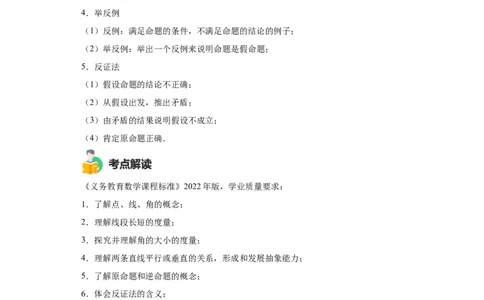 模块二知识全整合专题4图形的性质第1讲几何初步（含解析）2024年中考数学二轮专题复习训练_中考复习资料_语数英物化_2数学中考复习_2024年中考复习资料_二轮复习