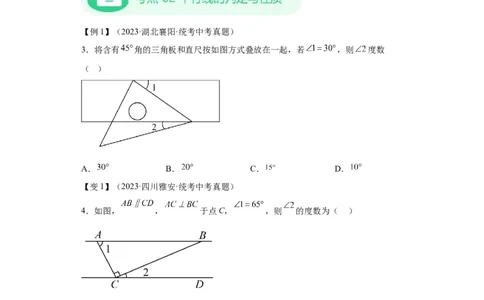 模块二知识全整合专题4图形的性质第1讲几何初步（含解析）2024年中考数学二轮专题复习训练_中考复习资料_语数英物化_2数学中考复习_2024年中考复习资料_二轮复习