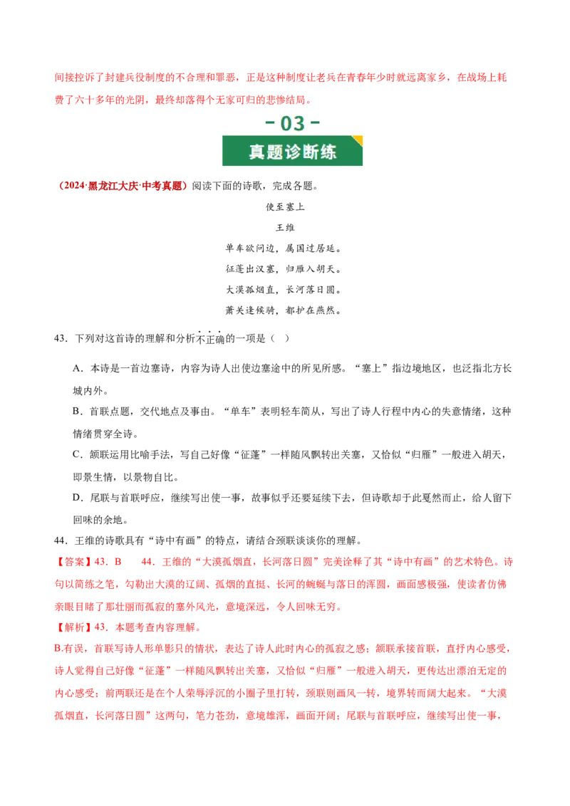 第02讲边塞军旅&middot;壮怀激烈（《使至塞上》《雁门太守行》《渔家傲秋思》《白雪歌送武判官归京》《十五从军征》）（专项训练）（解析版）_中考复习资料_语数英物化_1语文中考复习