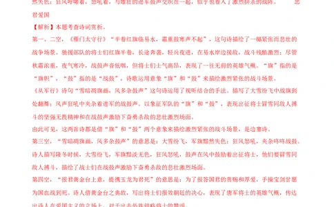 第02讲边塞军旅&middot;壮怀激烈（《使至塞上》《雁门太守行》《渔家傲秋思》《白雪歌送武判官归京》《十五从军征》）（专项训练）（解析版）_中考复习资料_语数英物化_1语文中考复习