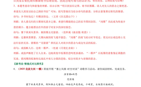 第02讲边塞军旅&middot;壮怀激烈（《使至塞上》《雁门太守行》《渔家傲秋思》《白雪歌送武判官归京》《十五从军征》）（专项训练）（解析版）_中考复习资料_语数英物化_1语文中考复习