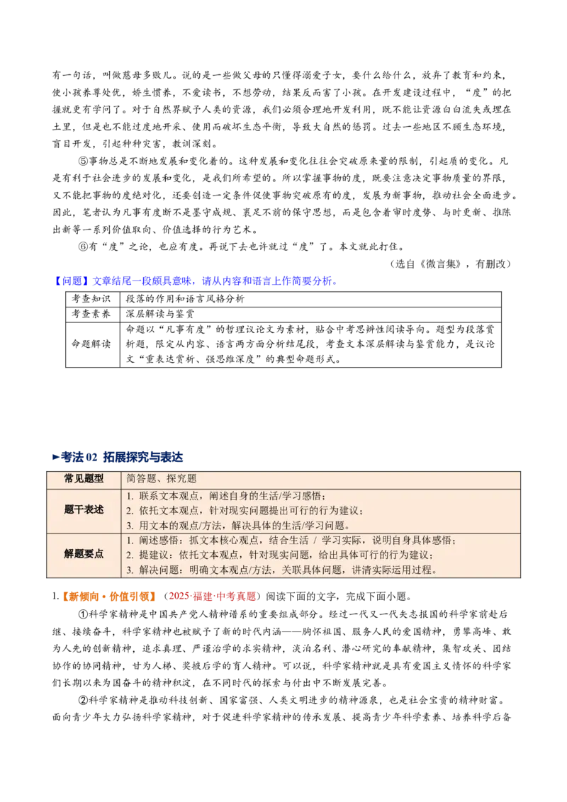 第04讲论证语言与拓展表达（复习讲义）（原卷版）_中考复习资料_语数英物化_1语文中考复习_2026年中考复习（更新中）_2026年中考语文一轮复习讲练测（全国通用）