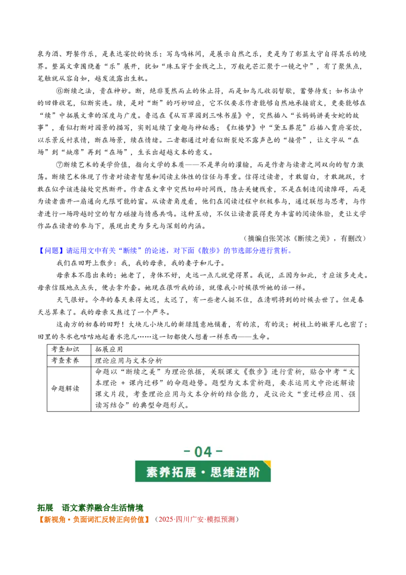 第04讲论证语言与拓展表达（复习讲义）（原卷版）_中考复习资料_语数英物化_1语文中考复习_2026年中考复习（更新中）_2026年中考语文一轮复习讲练测（全国通用）