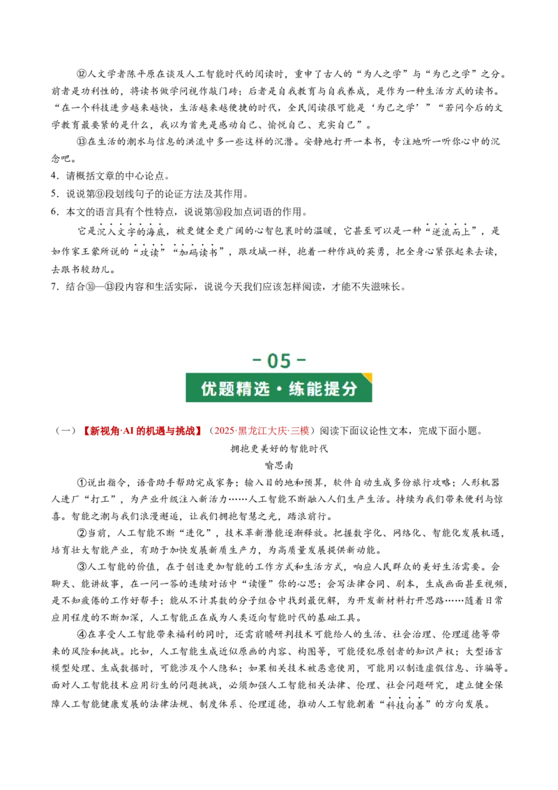 第04讲论证语言与拓展表达（复习讲义）（原卷版）_中考复习资料_语数英物化_1语文中考复习_2026年中考复习（更新中）_2026年中考语文一轮复习讲练测（全国通用）