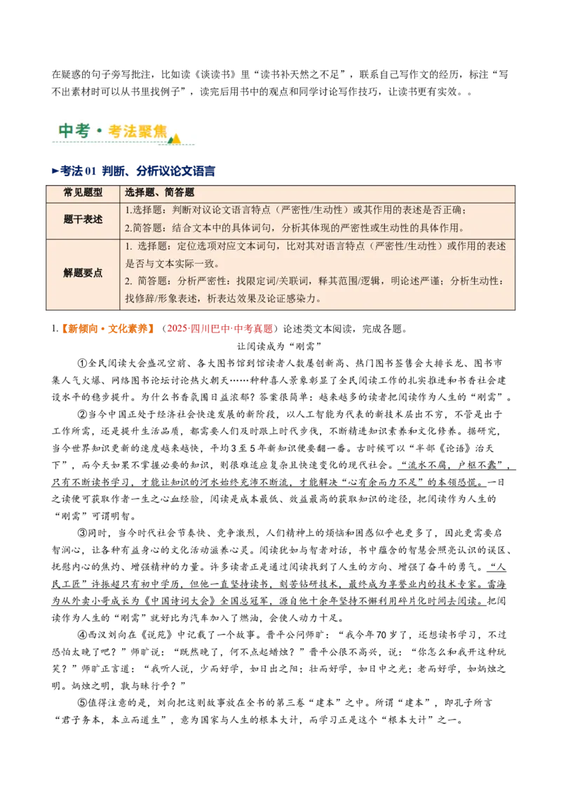 第04讲论证语言与拓展表达（复习讲义）（原卷版）_中考复习资料_语数英物化_1语文中考复习_2026年中考复习（更新中）_2026年中考语文一轮复习讲练测（全国通用）